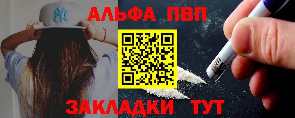 Alpha-PVP мука Брянск