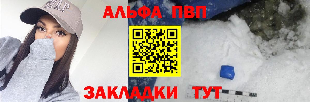Alpha PVP мука  Alpha PVP  Брянск  APVP Crystall  Вход с VPN 