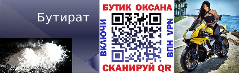 БУТИРАТ 1.4BDO  закладки  Брянск 