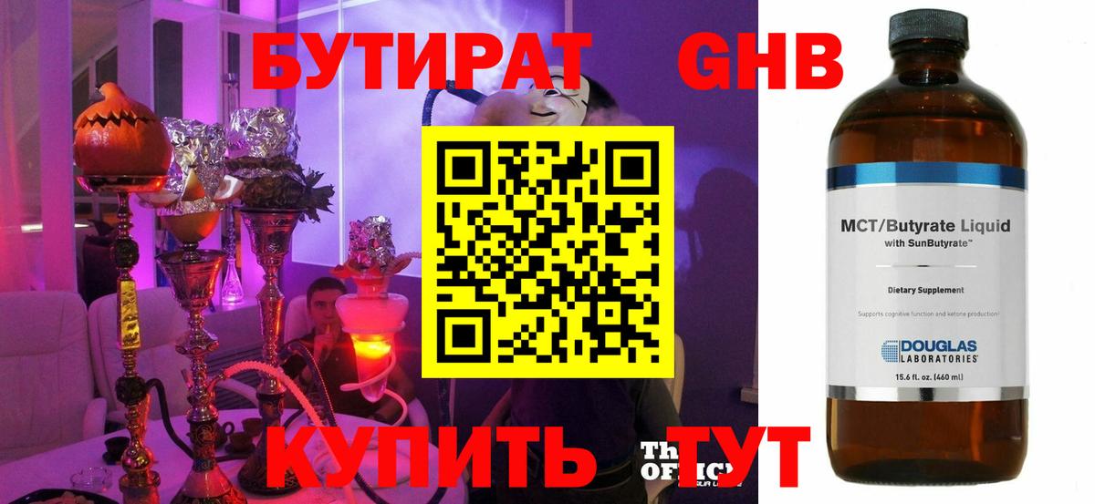 БУТИРАТ 99% Брянск