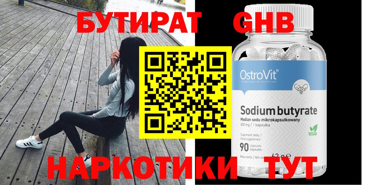 Брянск  БУТИРАТ  Вход с VPN  Бутират вода 