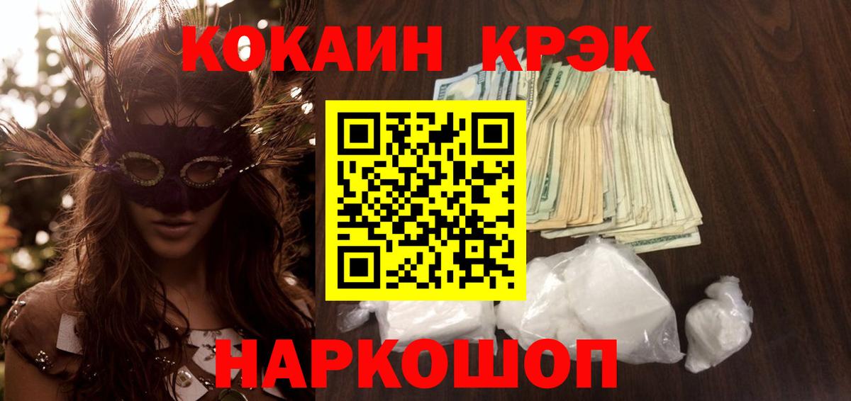 Кокаин 99% Брянск