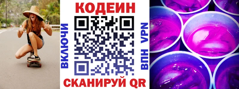Кодеиновый сироп Lean напиток Lean (лин)  гидра вход  Брянск 