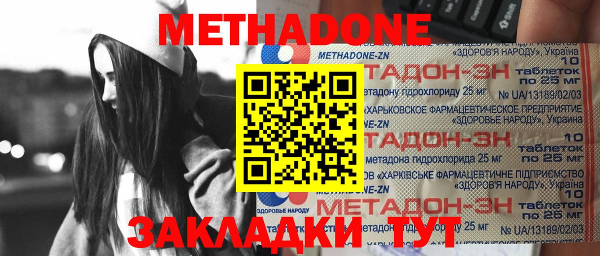 Брянск  МЕТАДОН белоснежный  Вход с VPN  МЕТАДОН мёд 