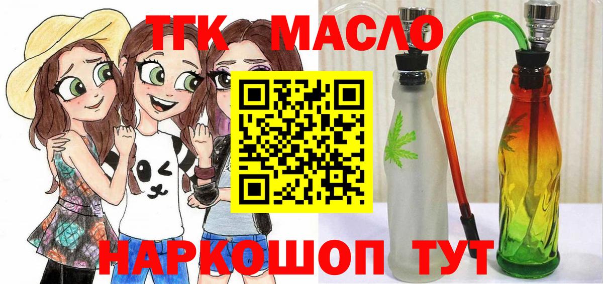 Дистиллят ТГК THC oil Брянск