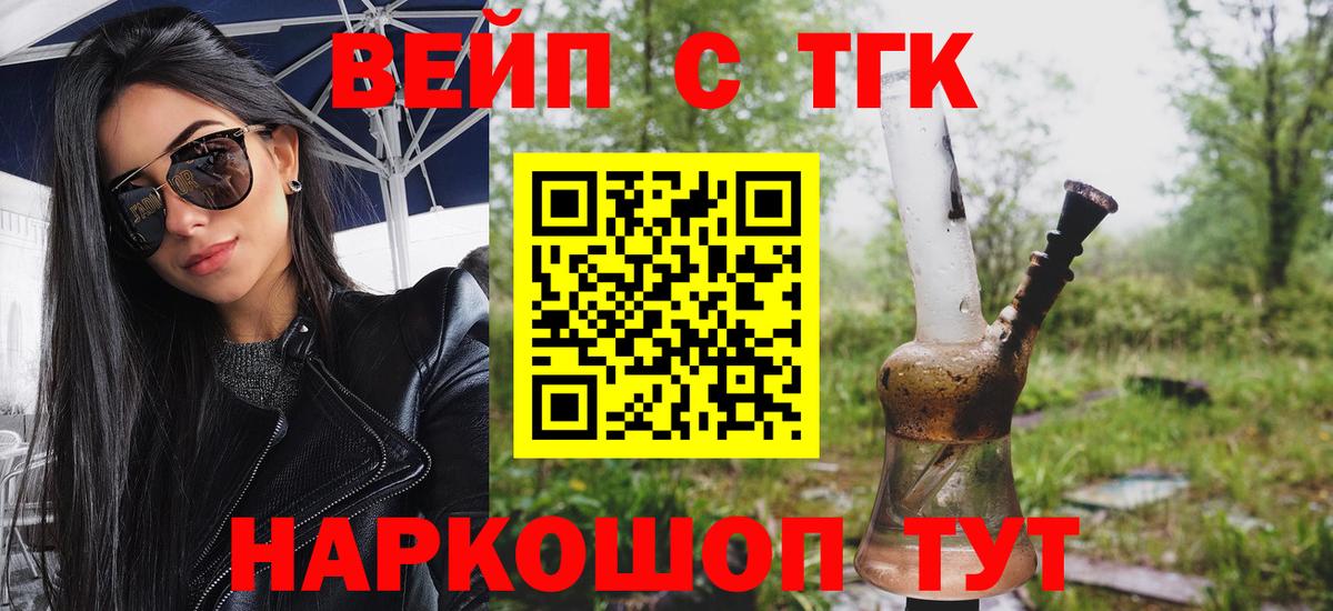купить  цена  ТГК жижа  Вход с VPN  Брянск 